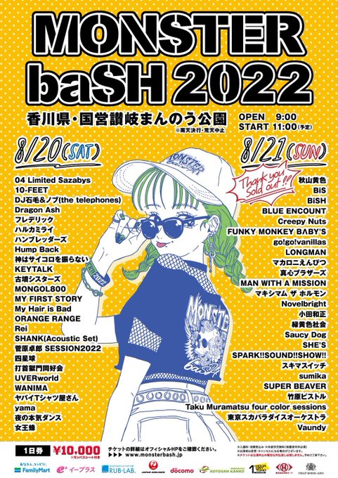 小田和正 スキマスイッチ出演 Monster Bash 22 関連ツイート Green Days 緑の日々