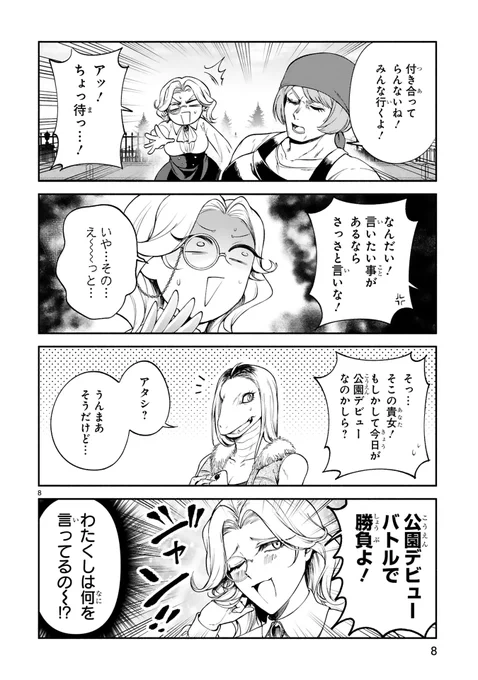 コメントで突っ込みながら読めるニコニコ静画さんにてでこぼこ魔女の親子事情25話が公開されております。
公園デビューの参考になること間違いなし!念のため読んでおこう!
🧙‍♀️
【続き👉】https://t.co/QnTu8jzDtY
【最新4巻📕】https://t.co/XoXsX0RrZd
【特典付き限定版✨】https://t.co/Wyf0D7OvSA 