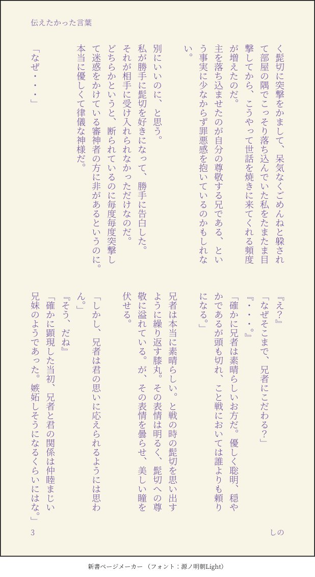ShinoAlia's tweet photo. 髭さに転生パロ...の前置き
めちゃくちゃ長くなったけど一応できたところまで。

色々捏造＆審神者の自我が強い。 #新書ページメーカー https://t.co/kT97lxHRlm https://t.co/I3q65YF1aP