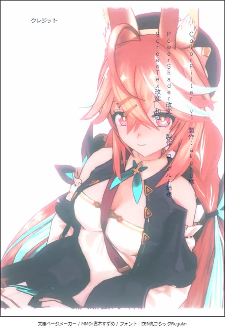 お借りしたもの 