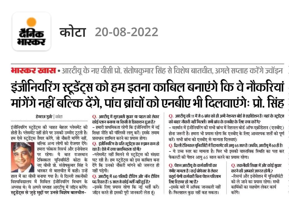 इंजिनीयरिंग स्टूडेंट्स को हम इतना काबिल बनाएंगे कि वे नौकरियां मांगेंगे नही बल्कि देंगे, पांचो ब्रांचों को एनबीए भी दिलवाएंगे: कुलपति प्रो संतोष कुमार सिंह
<a href="/ashokgehlot51/">Ashok Gehlot</a> 
<a href="/RTUKotaRAJ/">RTU UD Student's</a> 
<a href="/ALLENkota/">ALLEN Career Institute</a>
