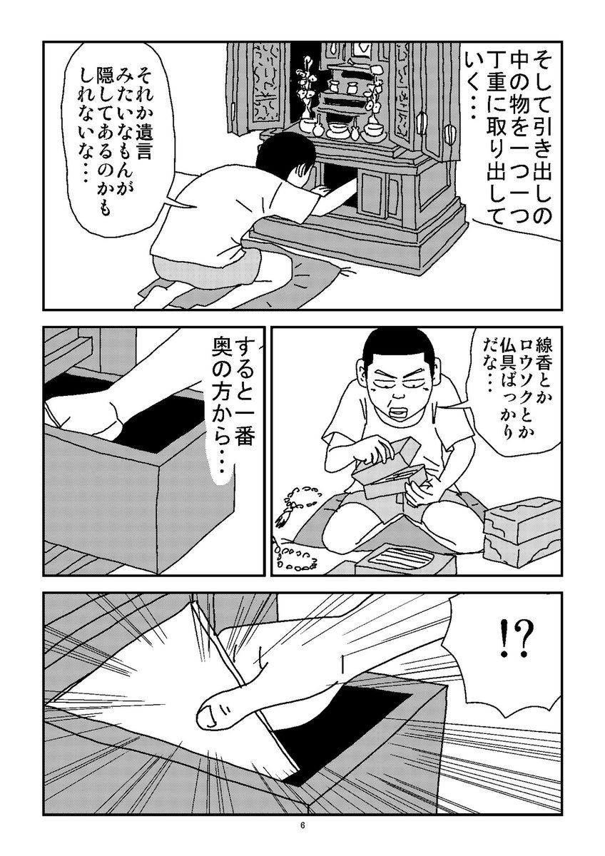 #親父がウォーウォーオー 23
結局家族全員笑顔なんだけれども・・
#漫画 #エッセイ 