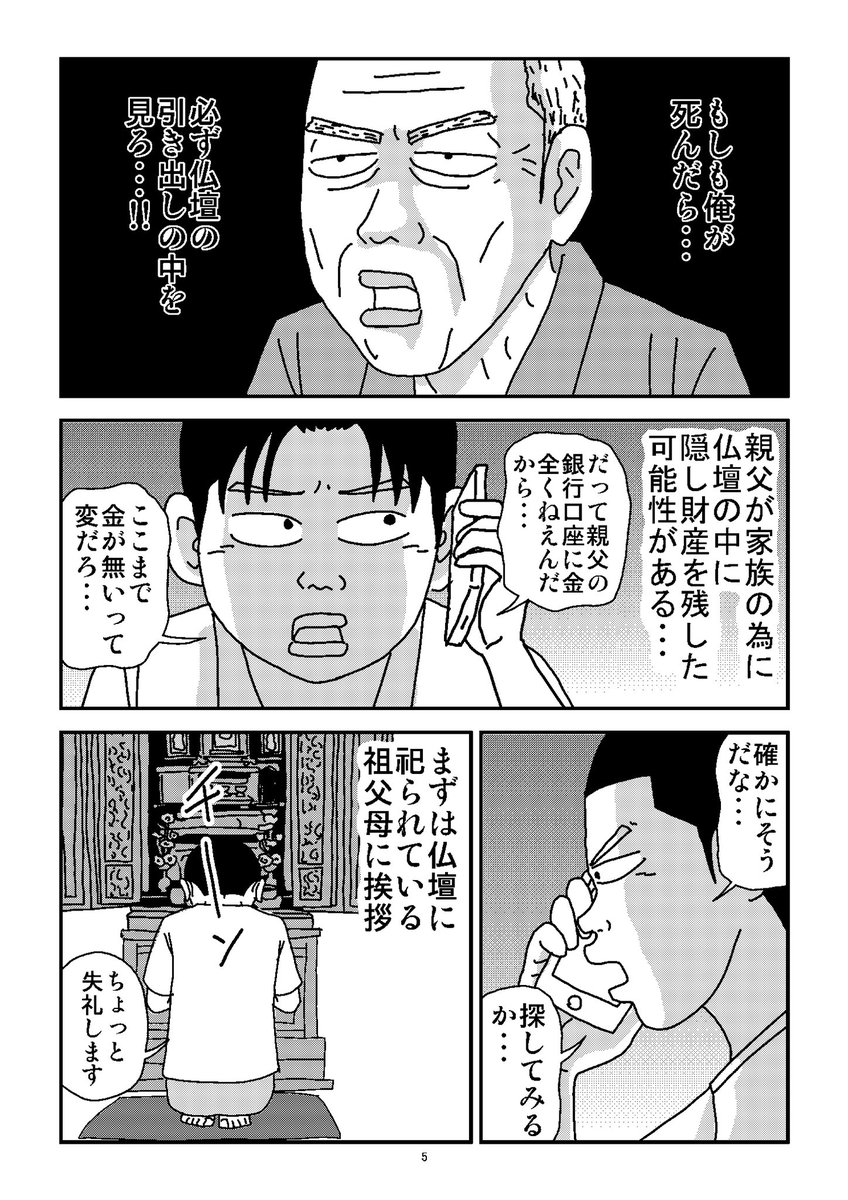 #親父がウォーウォーオー 23
結局家族全員笑顔なんだけれども・・
#漫画 #エッセイ 