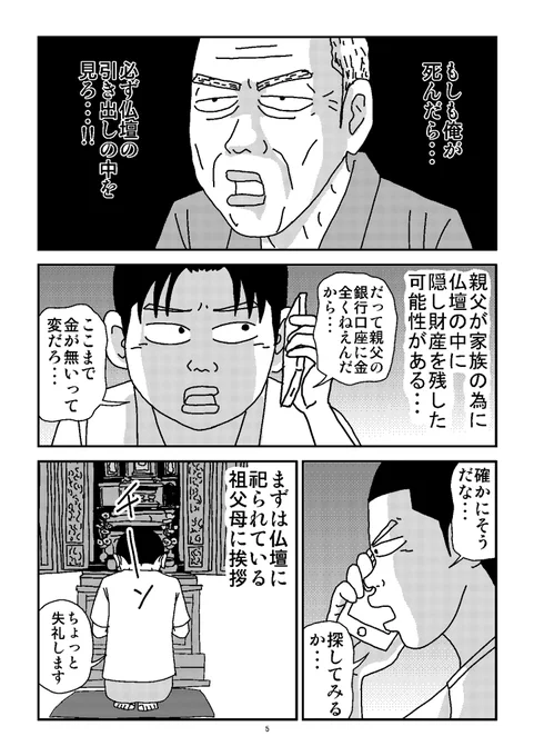 #親父がウォーウォーオー 23結局家族全員笑顔なんだけれども・・#漫画 #エッセイ 