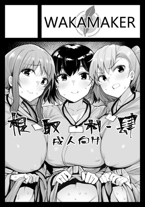 コミケ申し込みました!根取村の最終巻になる予定です!頑張ります!! 