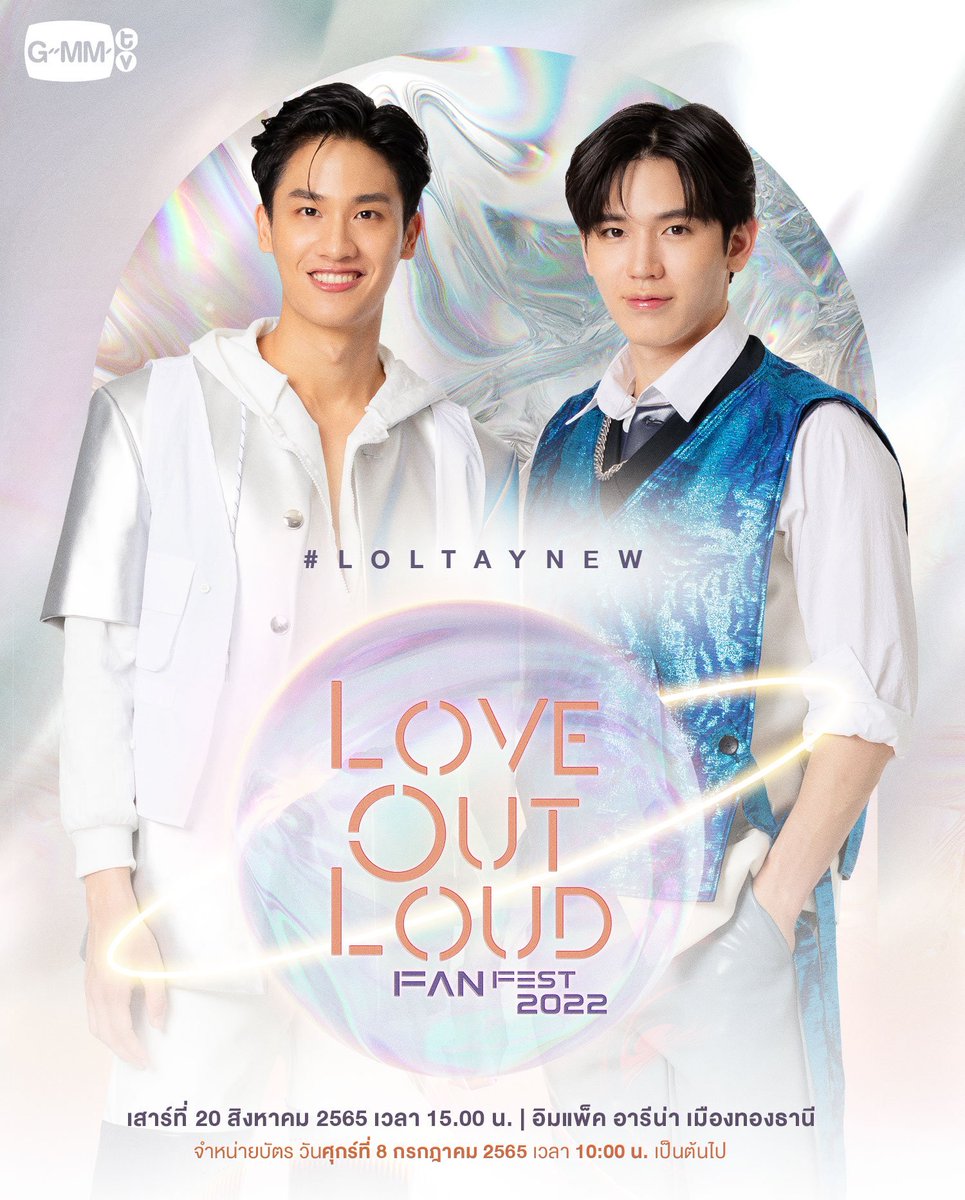 LOL TayNew Fanfest 2022
20.08.2022
a thread - 
[ #เตนิว #LOLFanfest2022 #LOLTayNew ]