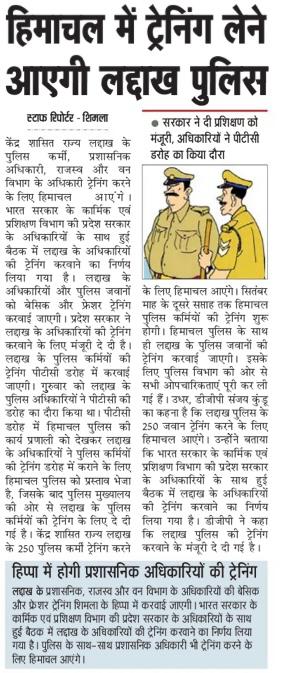 हिमाचल के पीटीसी डरोह में ट्रेंनिग करने आएगी लद्दाख पुलिस