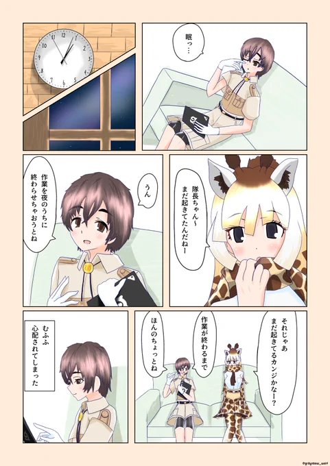 アミメキリンちゃん漫画練習
#けものフレンズ #けもフレ3 