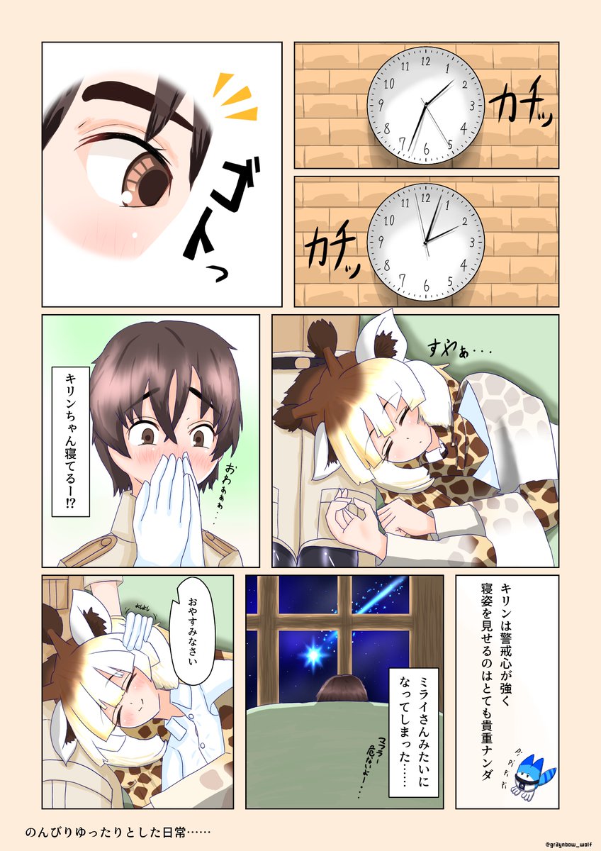 アミメキリンちゃん漫画練習
#けものフレンズ #けもフレ3 