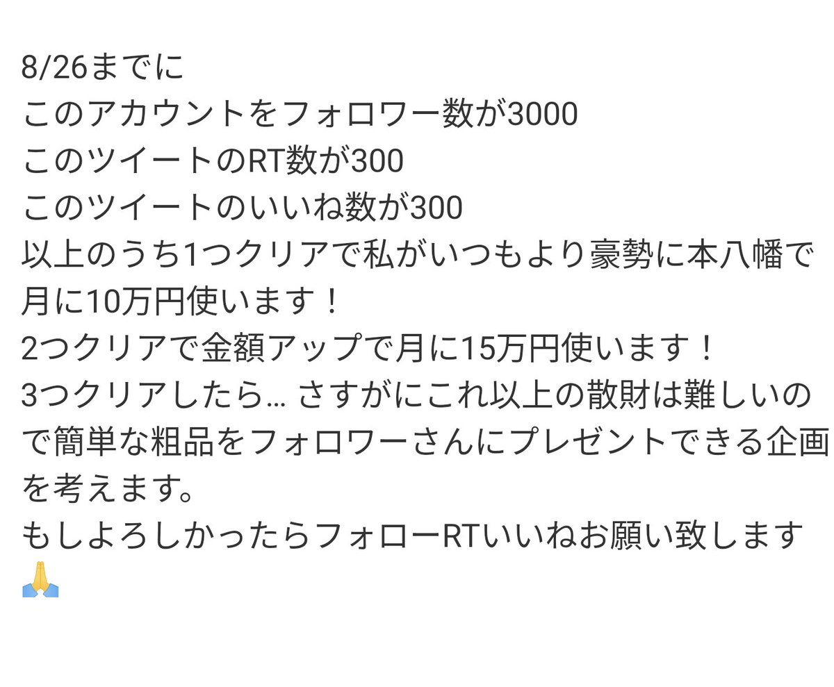 weekend_yawata's tweet photo. フォロー&amp;RT&amp;いいねキャンペーン
ちょっと思いつきですがもうすぐフォロワーさん3000人になるのでそれをネタにフォロー、RT、いいねの総数に応じて個人の方にプレゼントでは無いですが、本八幡の街で10万円または15万円使っちゃいます😁
私をフォロー&amp;このツイートをRTまたはいいね
詳細は添付画像 https://t.co/Uts47ppKzY