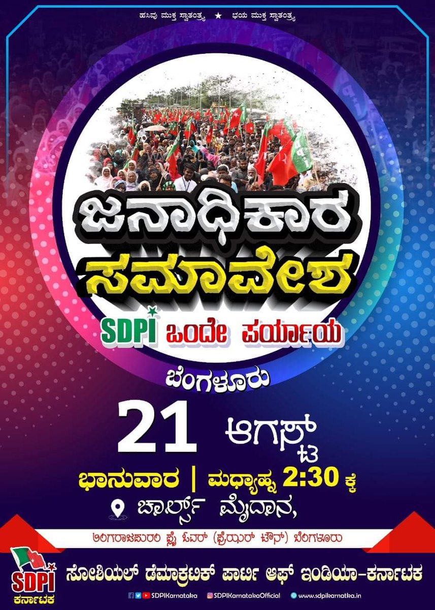 AbdulMajeedSDPI's tweet photo. Come lets join hands to make India a corruption free country 

Join us at the venue

Frazer town Bangalore.

Let's make India a corruption free country 

Jai Hind https://t.co/Ui2zweMDj2