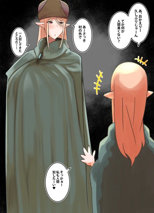 人間がエルフの里に単身で入ると大変なことになるらしい 