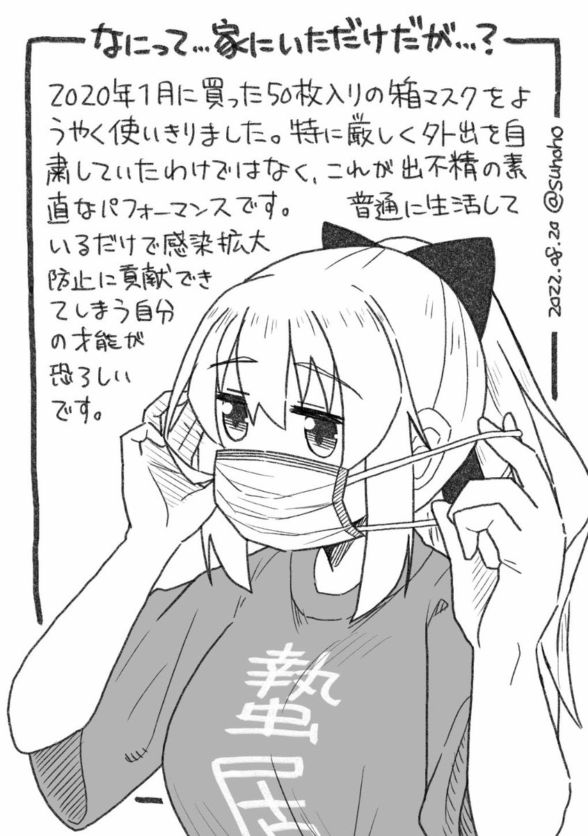 50枚のマスクを使い切るのに2年以上かかった日記です 