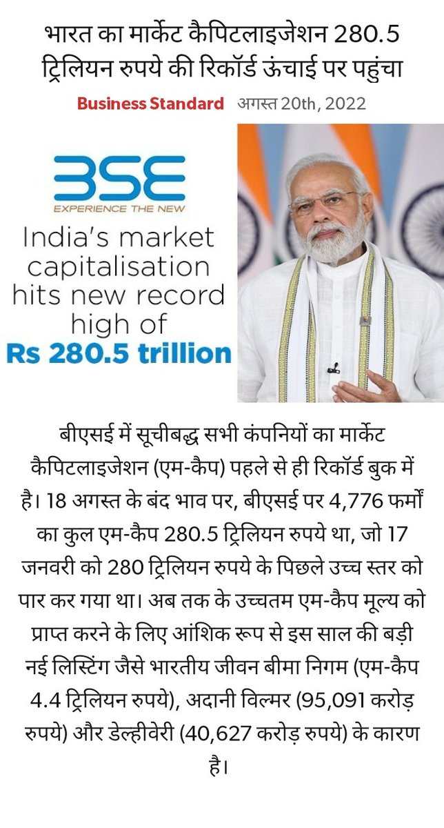 भारत का मार्केट कैपिटलाइजेशन 280.5 ट्रिलियन रुपये की रिकॉर्ड ऊंचाई पर पहुंचा
wap.business-standard.com/article-amp/ma… via NaMo App