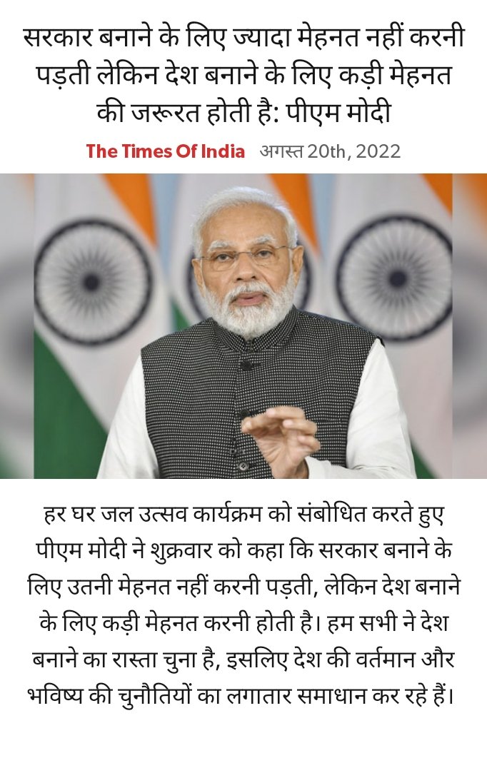 सरकार बनाने के लिए ज्यादा मेहनत नहीं करनी पड़ती लेकिन देश बनाने के लिए कड़ी मेहनत की जरूरत होती है: पीएम मोदी
timesofindia.indiatimes.com/india/doesnt-t… via NaMo App