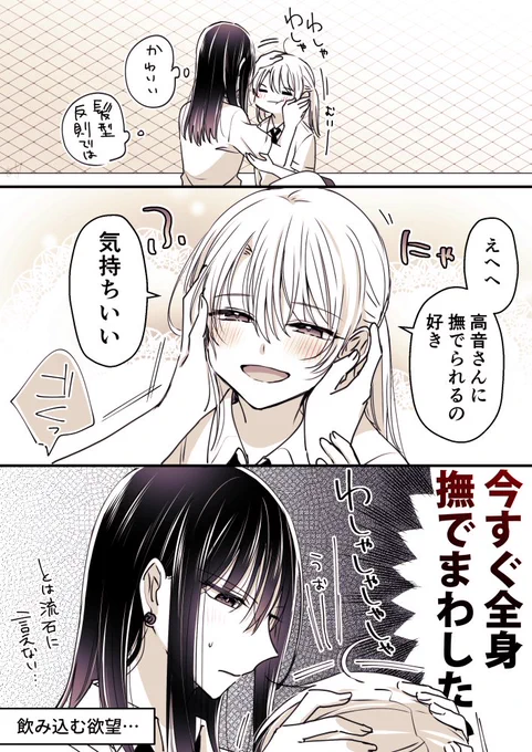 暴走しがちな思考回路#高音さんと嵐ちゃん#創作百合 