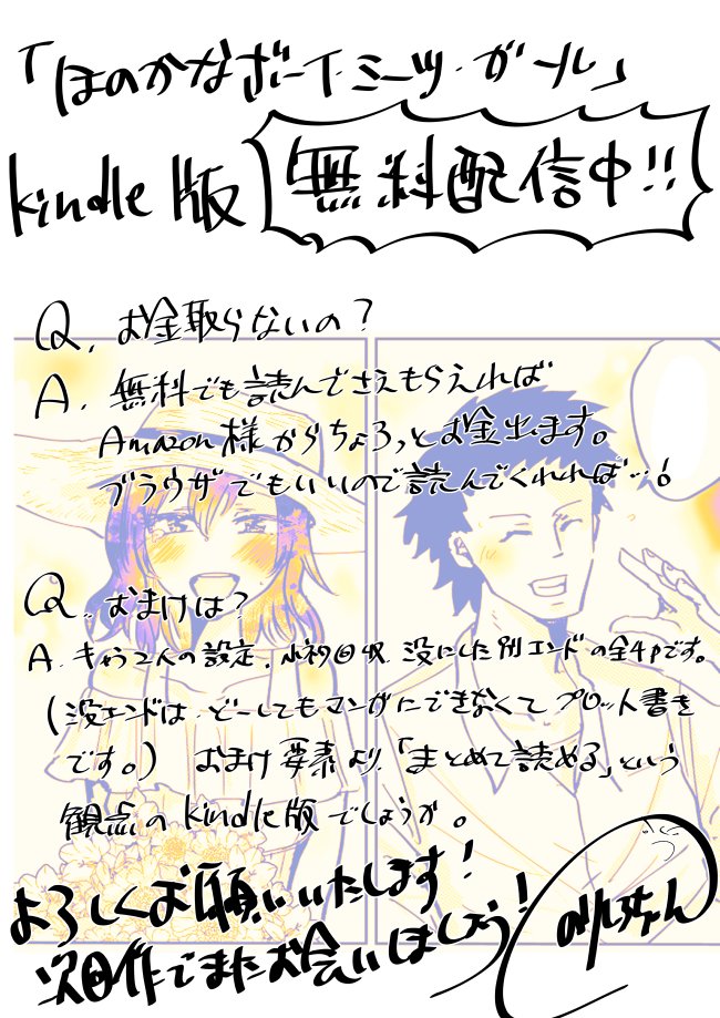 「ほのかなボーイ・ミーツ・ガール」Kindle版無料配信中!✨おまけ有!ブラウザからも読めます。読み返しやお友達への布教に、ぜひ・・😊https://t.co/cqyw8xOnGy 
