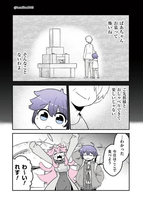 (3/3)#終わるセカイの修学旅行 