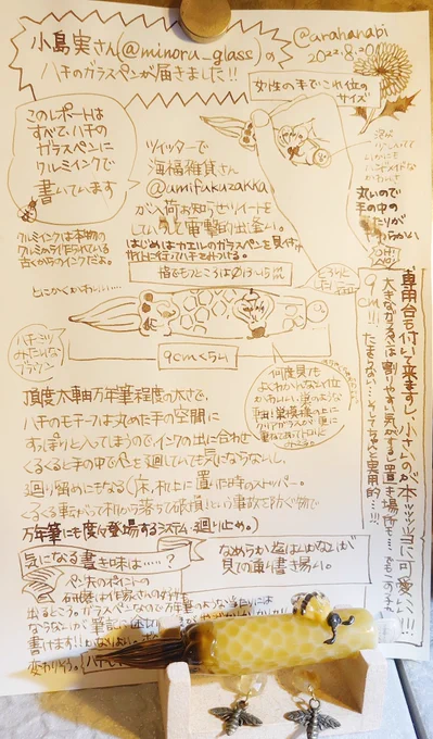 ハチのガラスペン、レビューも書いてみました。すべてハチのガラスペンで書いています。蜂モチーフ大好きで自作した蜂のピアスとも撮ってみた!そして自作革のペンキャップをつけることにしました。かわいい!#私的万年筆覚書 日本蜥蜴とか出ないかなあ!青い尾の!絶対買う! 