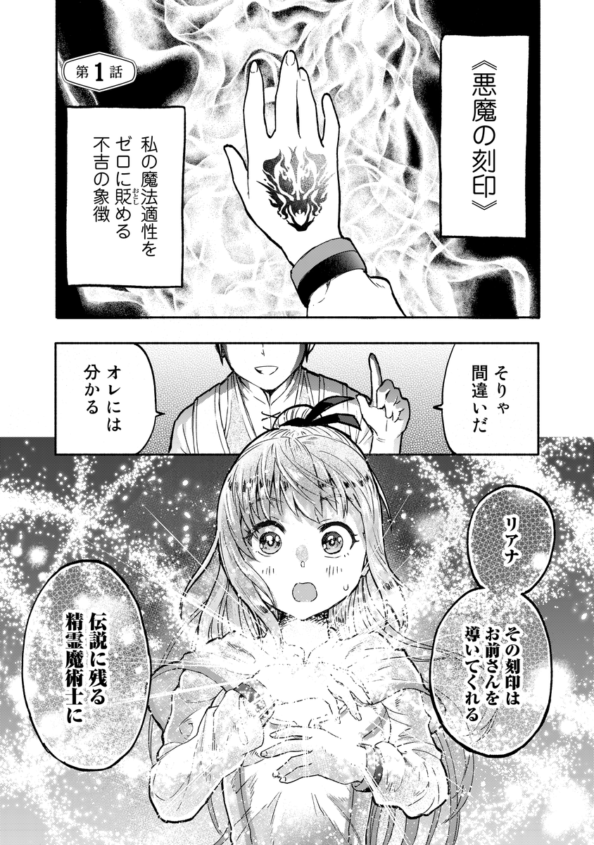 家を追い出された腹ペコ少女がめちゃスゴ冒険者になる話 (1/13) 