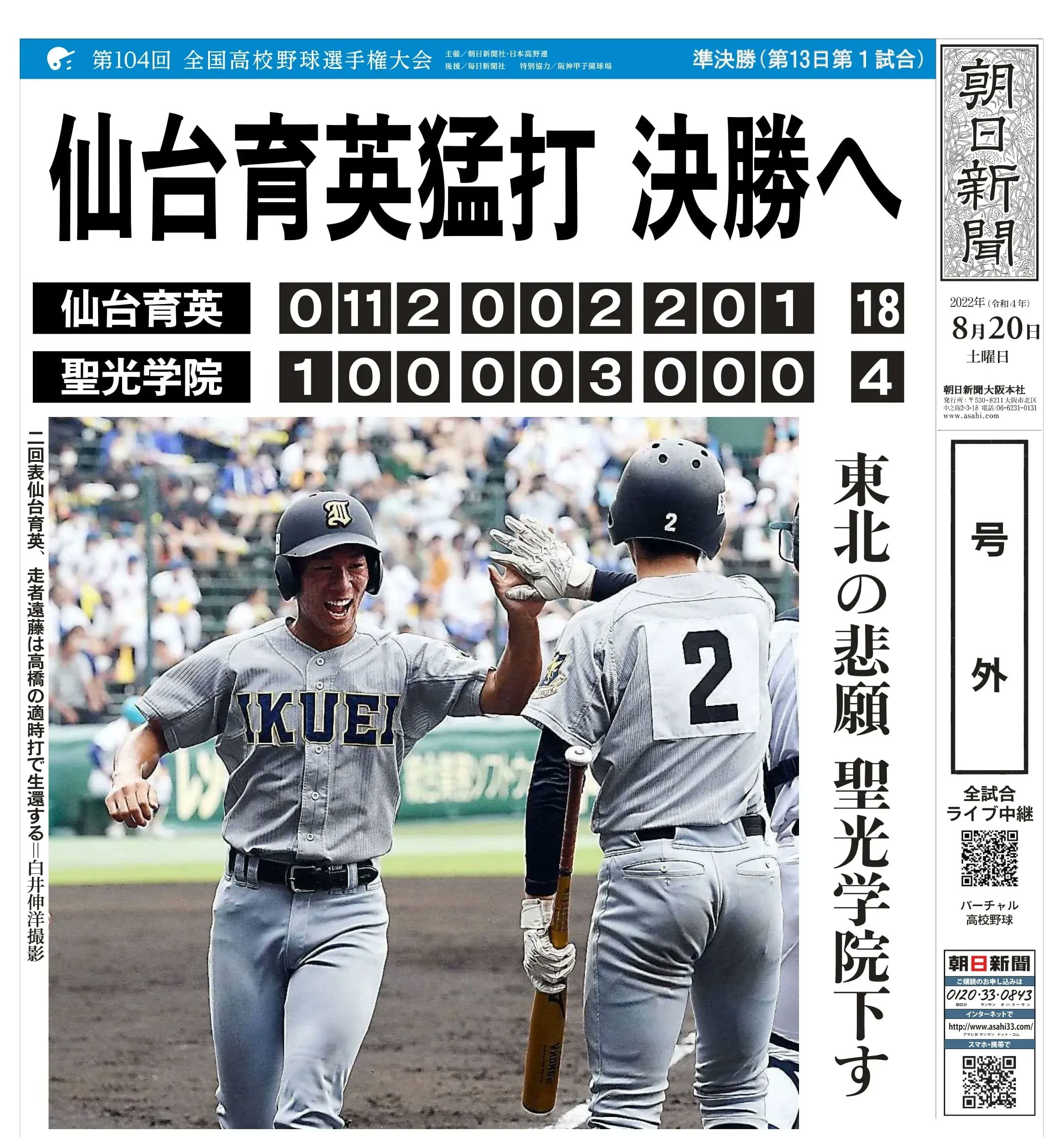 バーチャル高校野球 on X: バーチャル高校野球 on X: