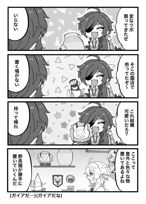なんでも持ち込む義弟となんだかんだ全部飾ってる義兄(ディルガイ) 