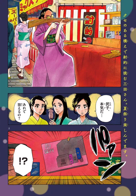 夏祭りで彼氏の意外な特技を知る話(1/5)
#漫画が読めるハッシュタグ 