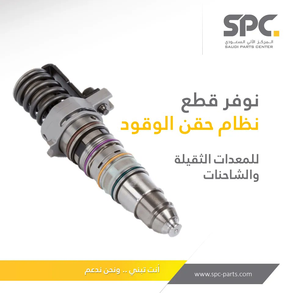 spcparts's tweet photo. .يوفر المركز الآلي السعودي تشكيلة واسعة، من مضخات المعدات الثقيلة والشاحنات والمحركات الزراعية
#المركز_الآلي_السعودي
#قطع_شاحنات
#قطع_غيار
#خدمات_التيربو
#تيربوتيك
#SPC
#SJSC
#TurboTech https://t.co/lVQuTwpXG9