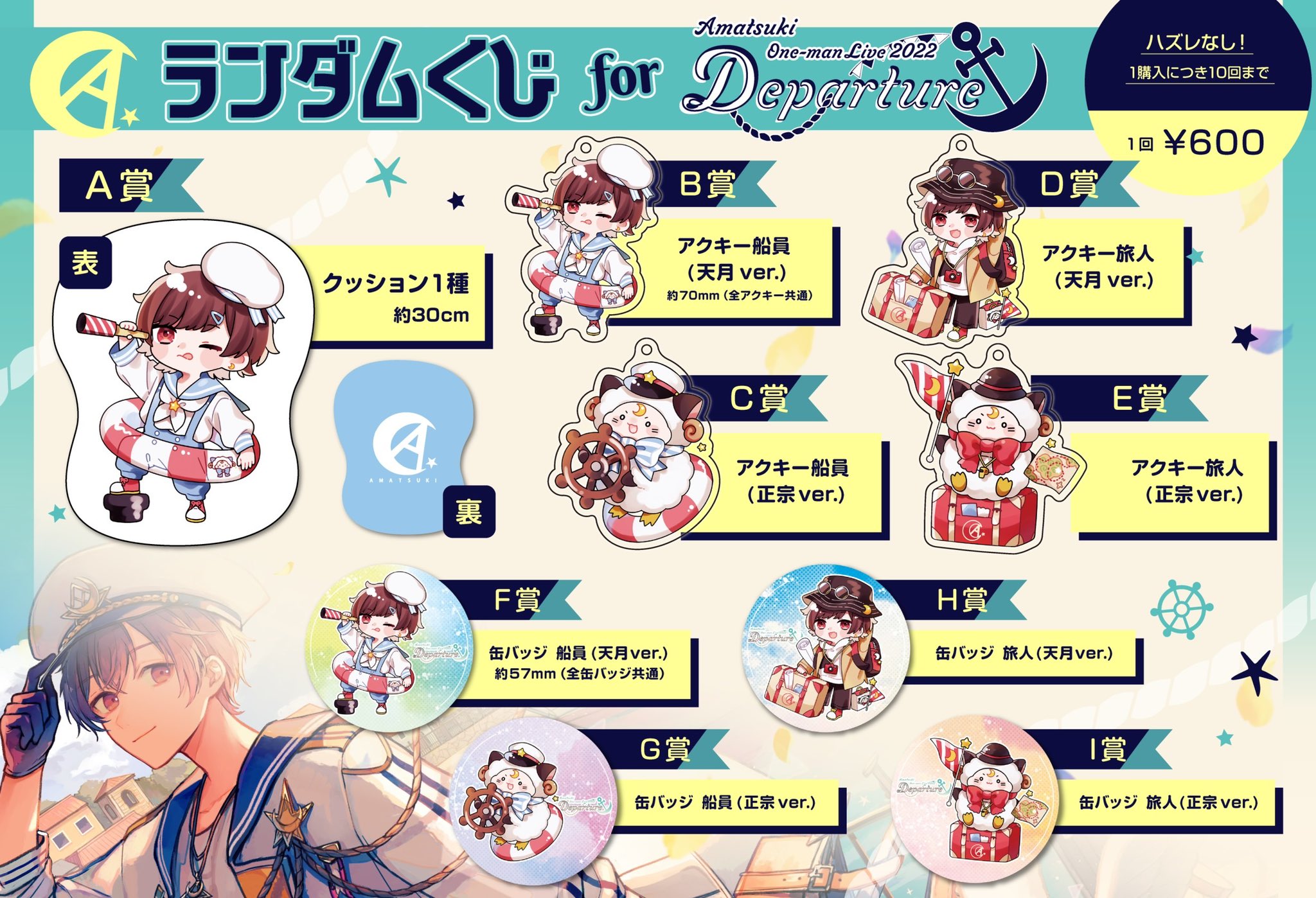 天月オフィシャルグッズショップ