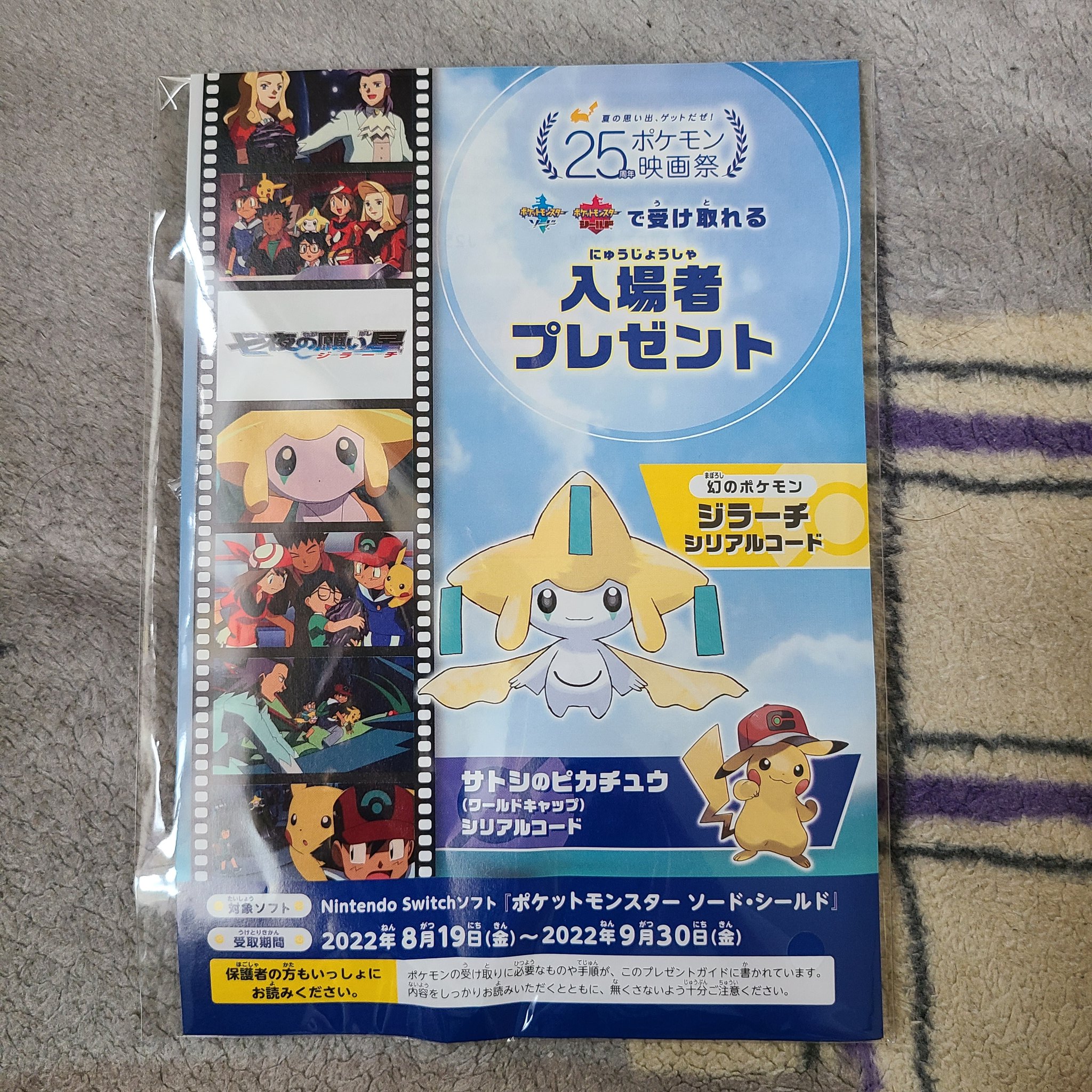 ポケモン 増田順一 サイン入りクリアカード ポケモンセンター限定 抽選