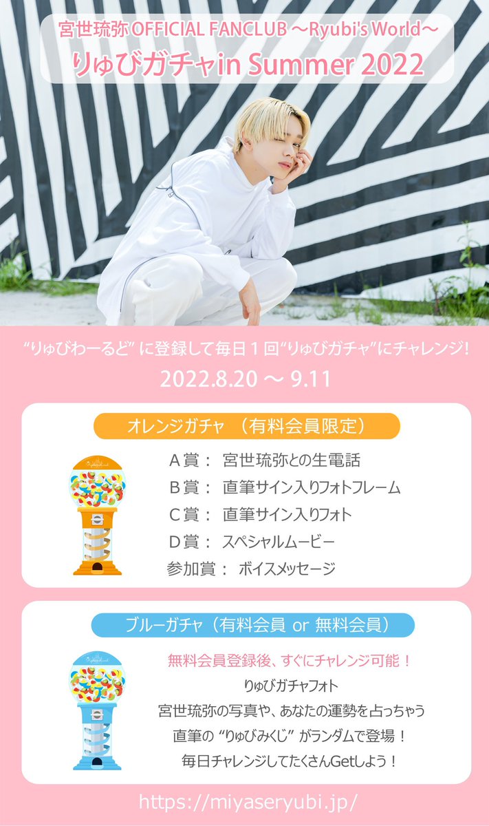 宮世琉弥FC限定アクスタ