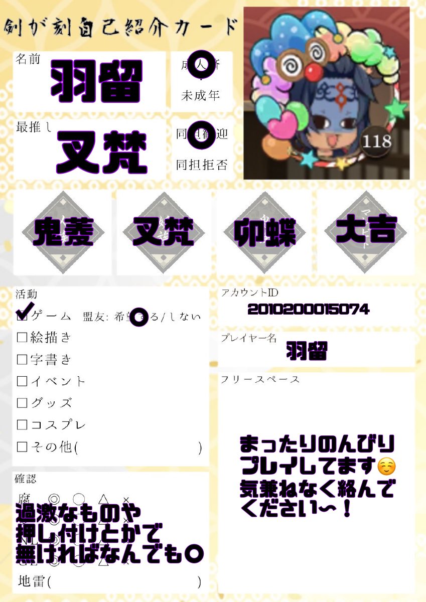 1016uru's tweet photo. 推しをお迎えしたので久しぶりにタグ乱投
各方面履歴書のテンプレお借りしました☺️
#バンドリ履歴書 
#プロセカ履歴書 
#剣が刻履歴書 
#ライアリ履歴書 
#RTした人全員フォローする 
#ふぁぼした人全員フォローする 
気兼ねなく……！！ https://t.co/xWbZkjtgHN