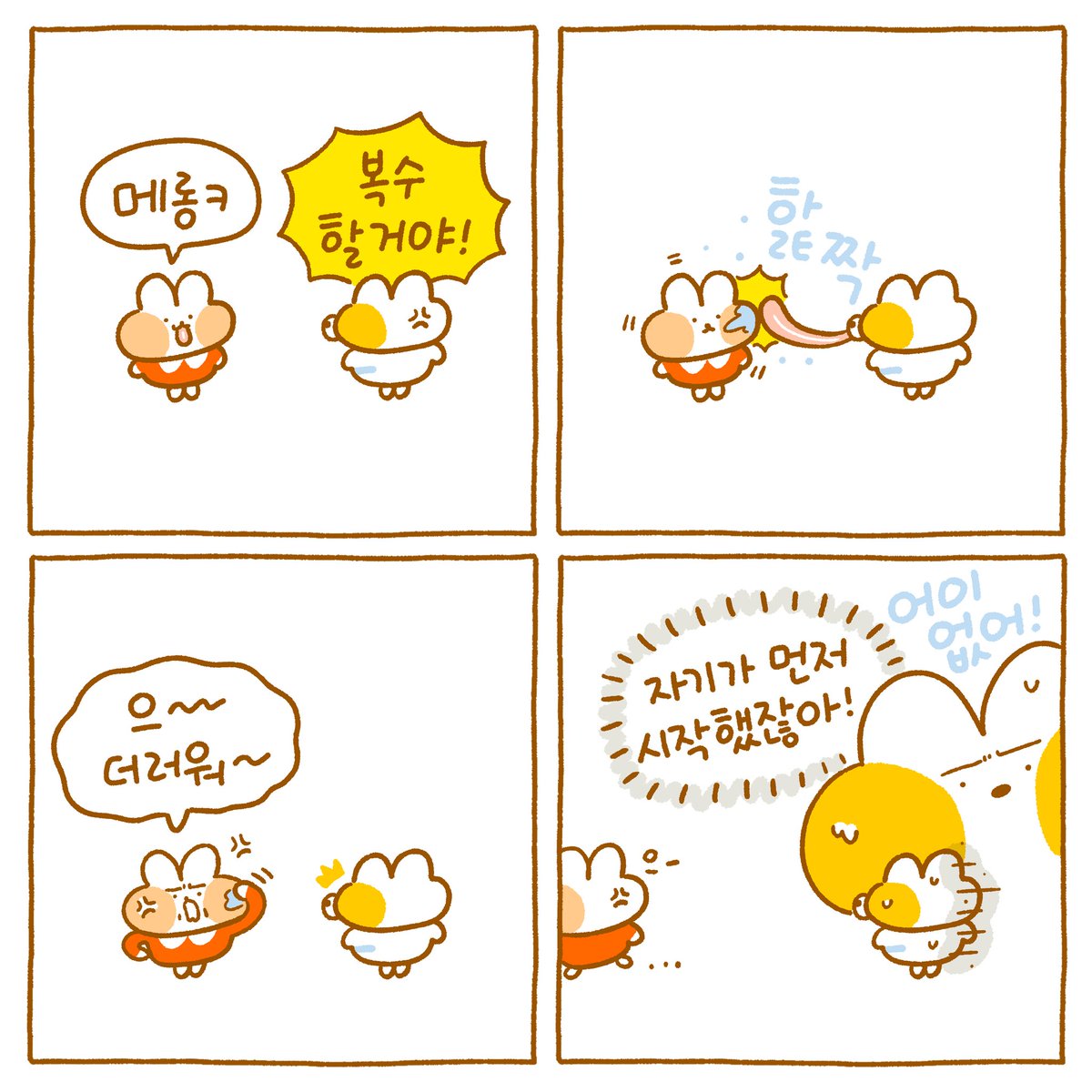 🐰나는 되고 🦊자기는 안되고~~~🤪 https://t.co/nsvYKrn0QG 