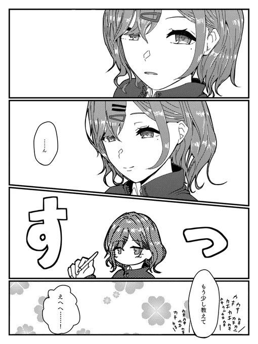 樋口円香と福丸小糸と大事な人の話(2/2)
#樋口円香 #福丸小糸 #シャニマス  #漫画 