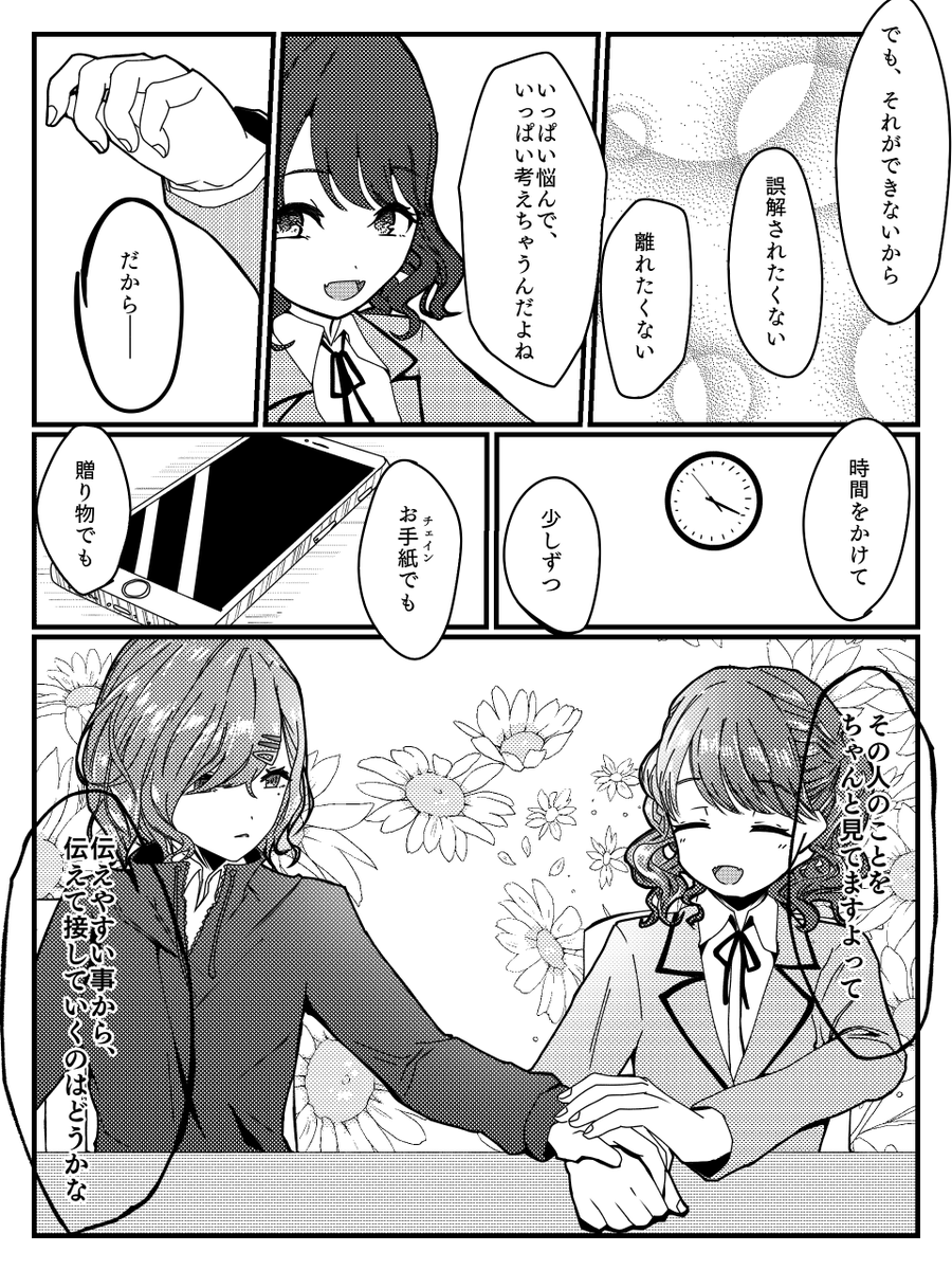 樋口円香と福丸小糸と大事な人の話(1/2)
#樋口円香 #福丸小糸 #シャニマス  #漫画 