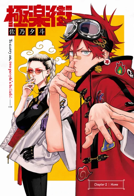I haven't seen many people talk about Gokurakugai but it's one of my fav new manga of the year ? The art is wonderful and I really dig the vibes 