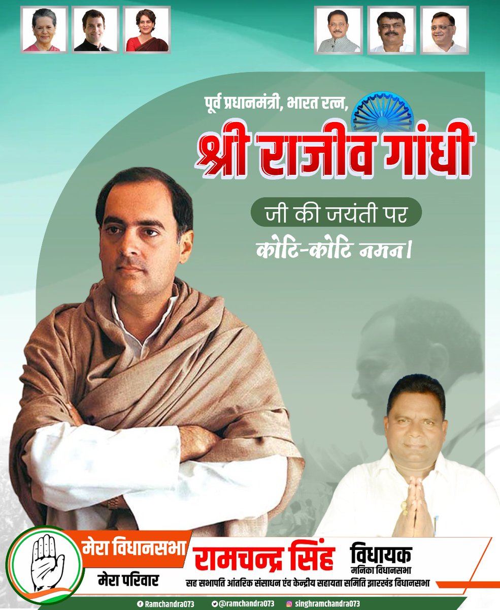 अपनी दूरदर्शिता एवं बुद्धिमता से कंप्यूटर और दूरसंचार क्रांति की शुरूआत कर 21वीं सदी के आधुनिक भारत की आधारशिला रखने वाले, भूतपूर्व प्रधानमंत्री स्व. श्री राजीव गांधी जी की जयंती पर उन्हें कोटि-कोटि नमन। 
#RememberingRajivGandhiji