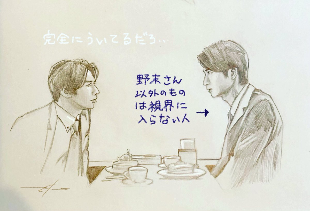 男同士でパンケーキ🥞屋に入って浮いていることを気にする野末さん💖
#オールドファッションカップケーキ 1話
#武田航平 さん
#木村達成 さん 