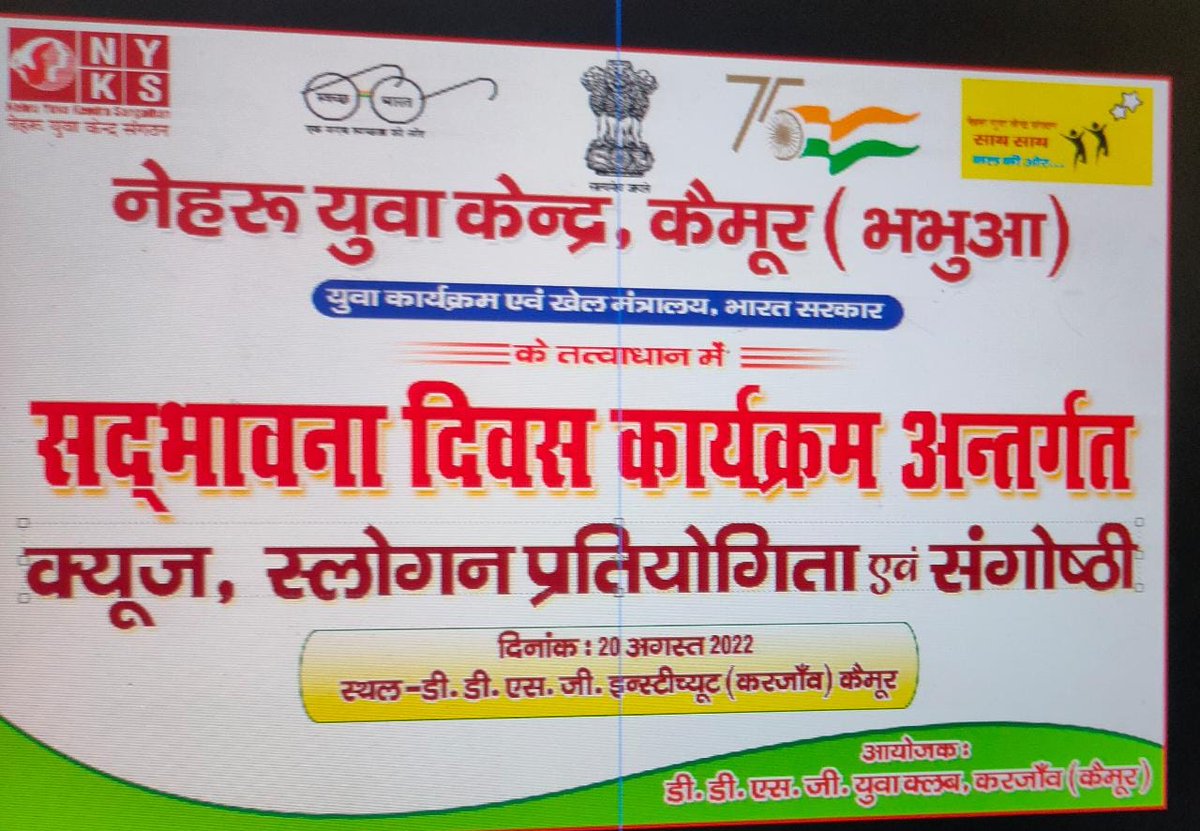 IshtiyaqueAli12's tweet image. 78वी #ज सद्भावना दिवस' भारत में प्रत्येक वर्ष भूतपूर्व प्रधानमंत्री राजीव की स्मृति में मनाया जाता है। इस दिवस के अवसर पर देश के अलग-अलग राज्यों में सांस्कृतिक कार्यक्रम और प्रतियोगिताएँ आयोजित की जाती हैं।
@Nyksindia @BiharNyks @nkaimur @RahulGandhi @SoniaGandhi_FC @meira_kumar