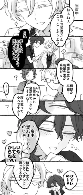 医者パロの零薫 