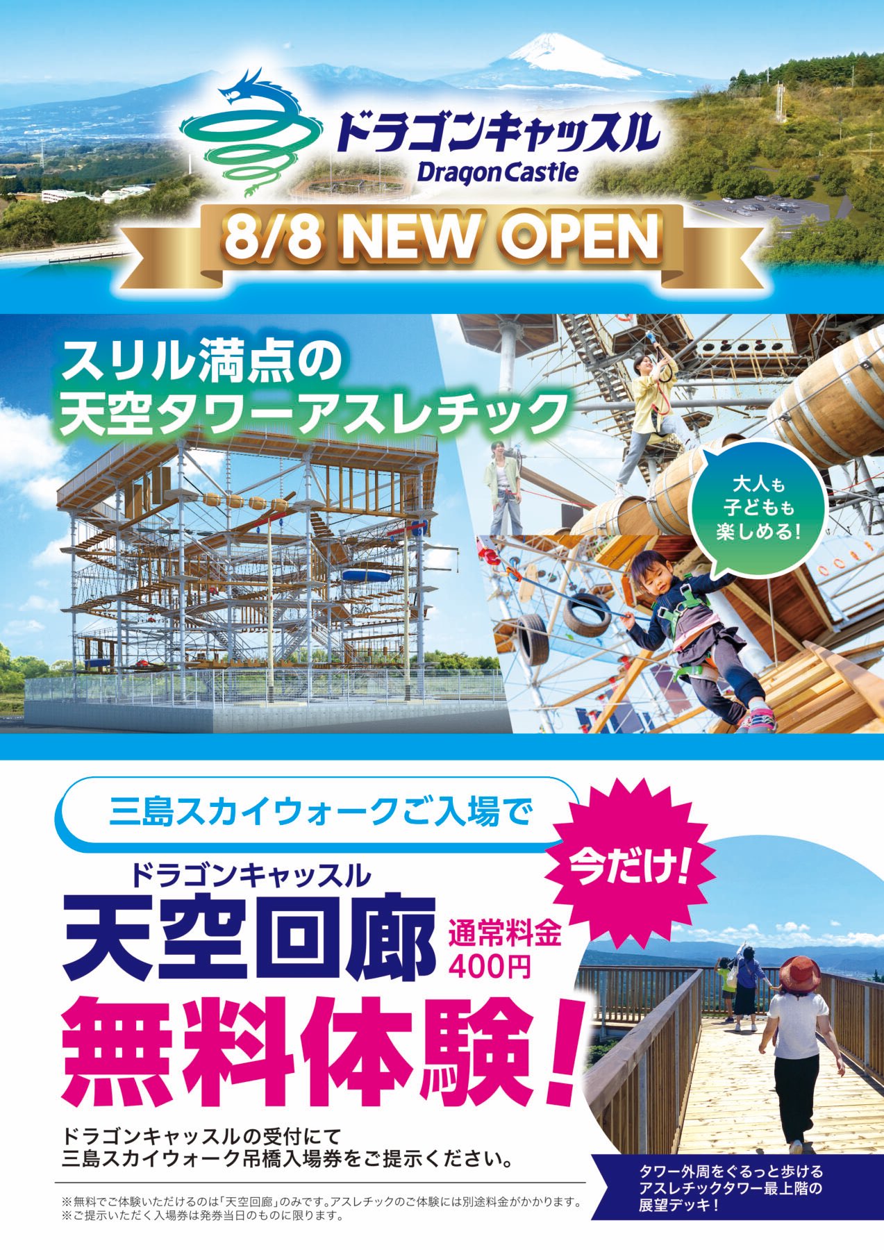 三島スカイウォーク 公式 Mishima Skywalk Twitter