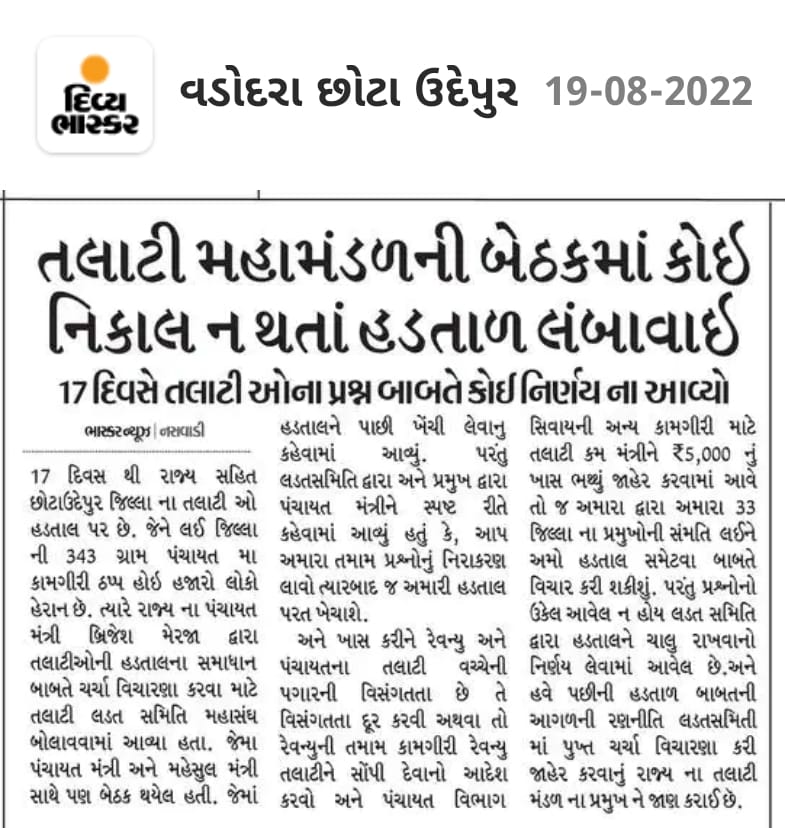 #सचिवजीहड़तालपेहै