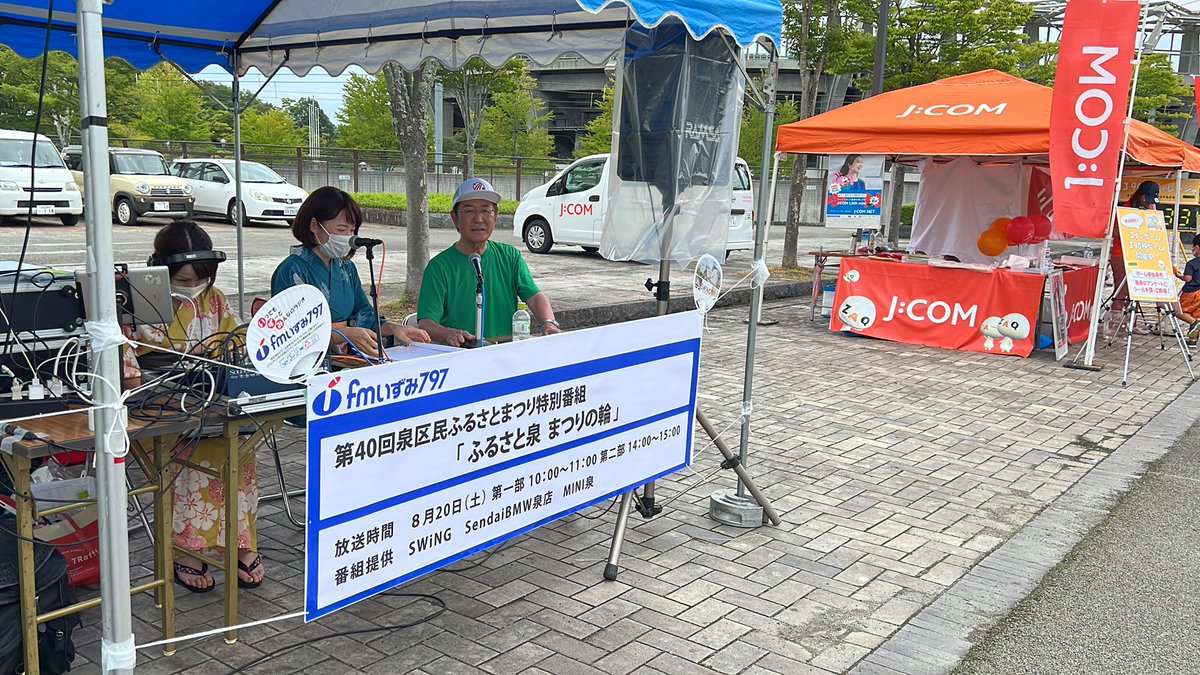 第40回泉区民ふるさとまつり特別番組 ふるさと泉まつりの輪 第2部放送中です 22 08 泉 いずみ 区の子育て支援企業 店舗 せんだい泉エフエム放送株式会社 仙台 宮城の子育て支援情報が満載 ぐるっとママ仙台