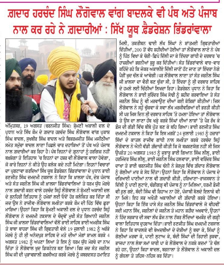 ranjitsinghsyf1's tweet photo. #SYFB #Bhindranwale #Longowal https://t.co/5NiaTlLSik