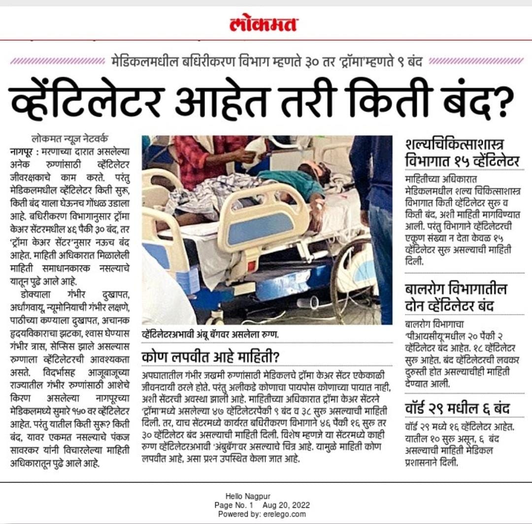 SewafoundationN's tweet photo. #व्हेंटिलेटर बंद की श्वास??
#झोलाझेंडी बंद करा
#आकडे द्या,
#जीवाला आकडी देऊ नका..!
@Devendra_Office @CMOMaharashtra @mieknathshinde @TanajiSawant4MH @nitin_gadkari @OfficeOfNG @Dev_Fadnavis https://t.co/Nr0VnXDAnE