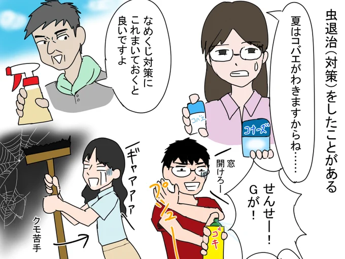職場で、虫退治(対策)をしたことがある。
時には「自分は何の業者だろうか……」と思うことも。 