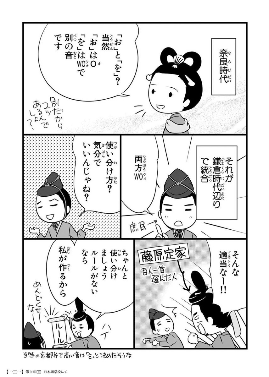 漫画 海外の人が日本語を学ぶ時 を の発音は O なのか Wo なのか困惑する という話 Woの発音が残っている地域も多いようです 私はwo派です Togetter