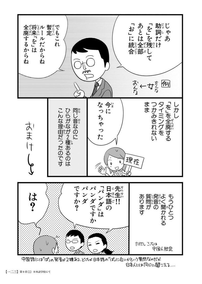 漫画 海外の人が日本語を学ぶ時 を の発音は O なのか Wo なのか困惑する という話 Woの発音が残っている地域も多いようです 私はwo派です Togetter