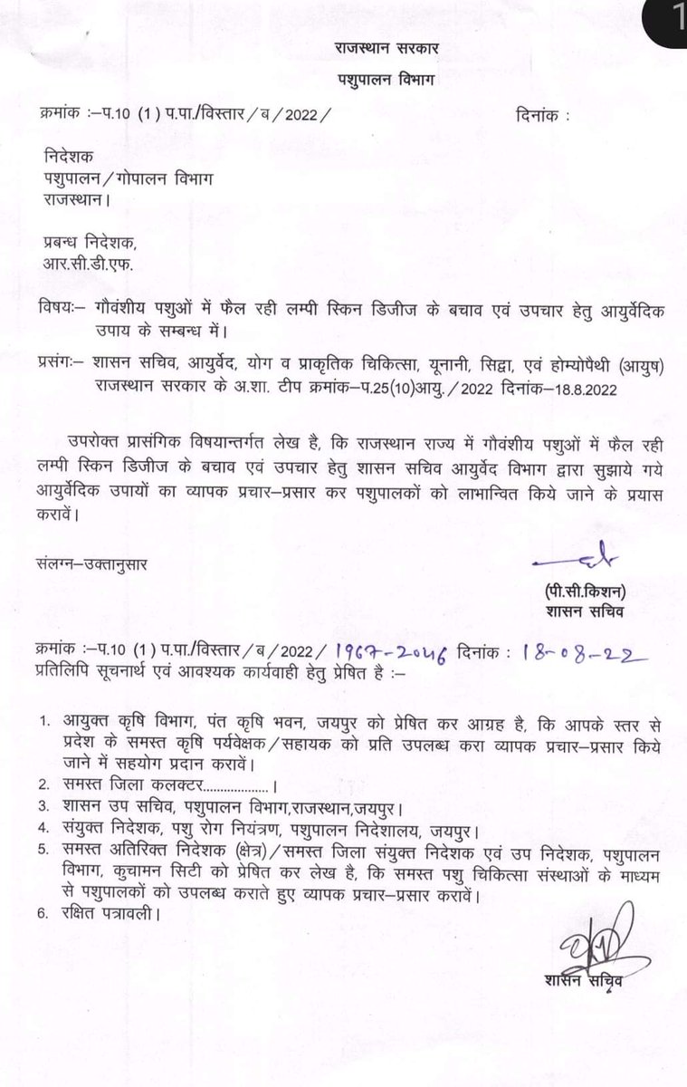 VdJayeshThakkar's tweet photo. Rajasthan Govt &amp; other states issue order to use Ayurveda medicines &amp; treatment for Lumpy Skin Diseases spreading in Cows.

(Its found Ayurveda is also effective in this disease; measure should be taken under Ayurveda Doctors &amp; Veterinary Doctors to protect Cows) https://t.co/VRmJhNcsEK