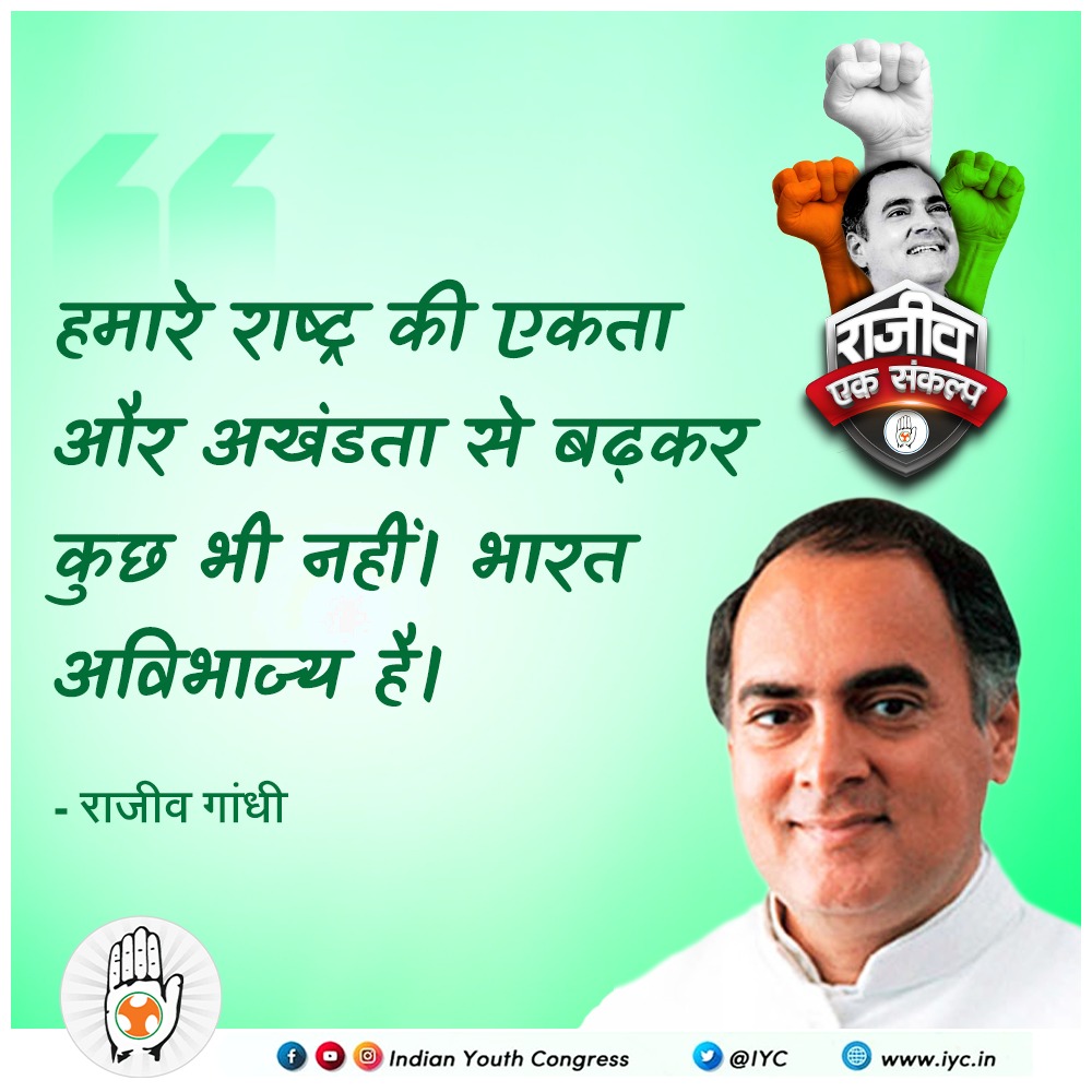 paswangunjan37's tweet photo. हमारे राष्ट्र की एकता और अखंडता से बढ़कर कुछ भी नहीं भारत अविभाज्य है।
राजीव गांधी
#RajivEkSankalp
#mpiyc https://t.co/HkMKuyo0WW